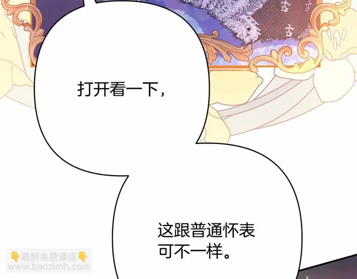 《反正是欧风小甜漫》第46话 敞开心扉、打破防线图95