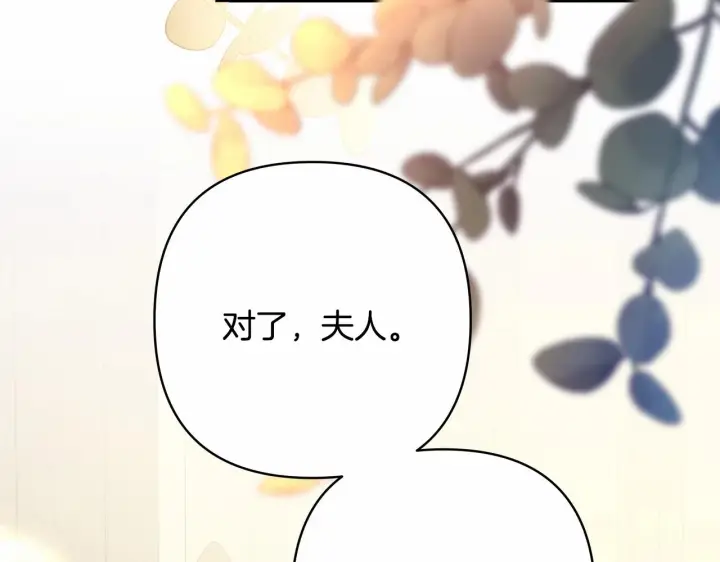 《反正是欧风小甜漫》第一季完结话 夫人，我帮你图123