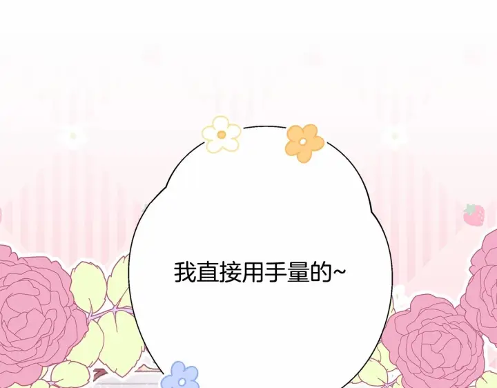 《反正是欧风小甜漫》第一季完结话 夫人，我帮你图132