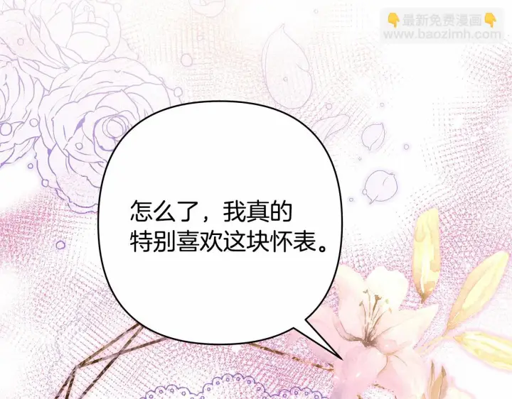 《反正是欧风小甜漫》第一季完结话 夫人，我帮你图140