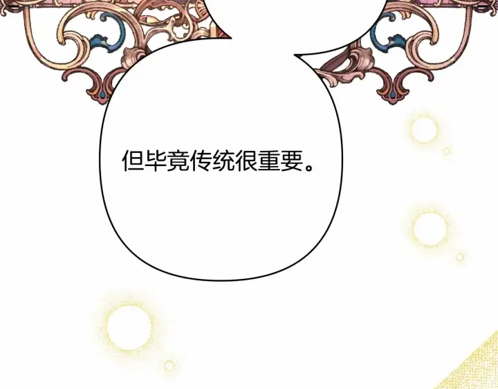 《反正是欧风小甜漫》第一季完结话 夫人，我帮你图189