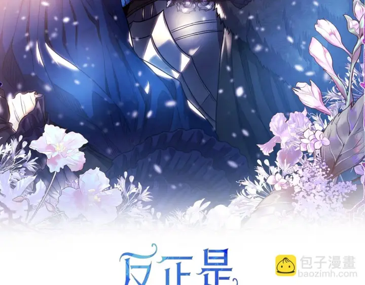 《反正是欧风小甜漫》第一季完结话 夫人，我帮你图2