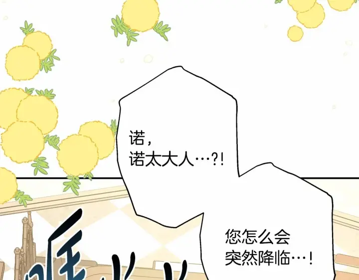 《反正是欧风小甜漫》第一季完结话 夫人，我帮你图226