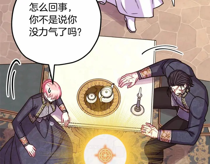 《反正是欧风小甜漫》第一季完结话 夫人，我帮你图228