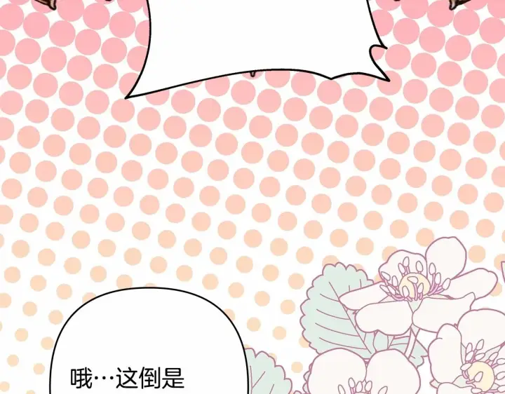 《反正是欧风小甜漫》第一季完结话 夫人，我帮你图239