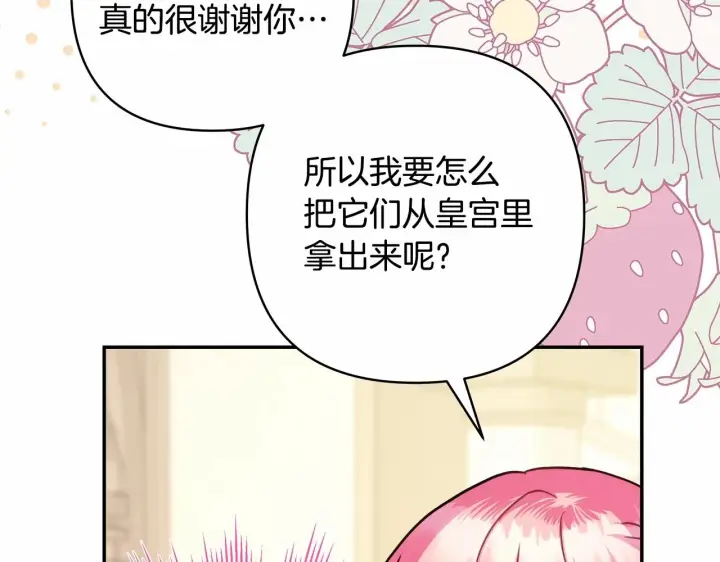 《反正是欧风小甜漫》第一季完结话 夫人，我帮你图240
