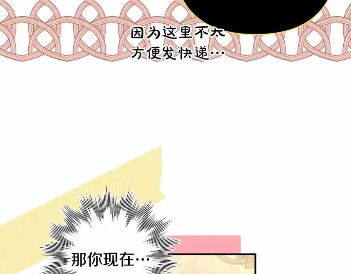 《反正是欧风小甜漫》第一季完结话 夫人，我帮你图246