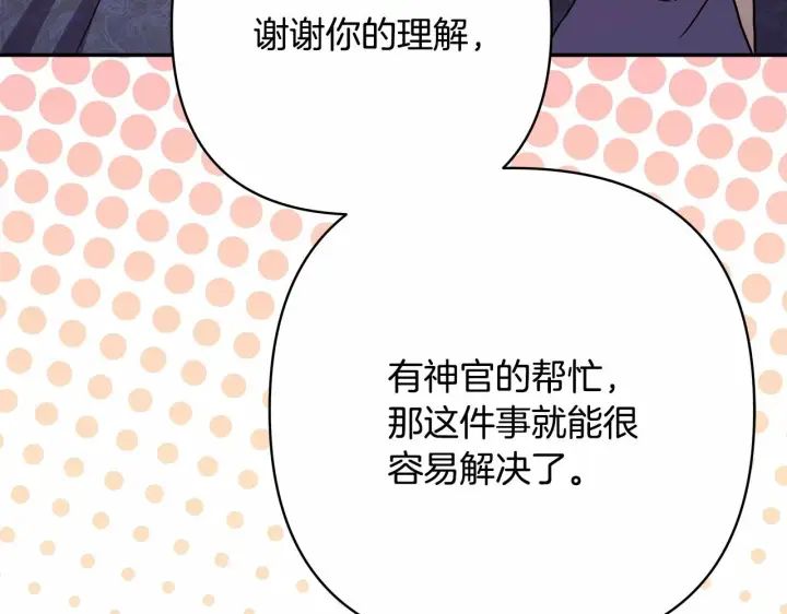 《反正是欧风小甜漫》第二季启 大公的守护好硬核！图102
