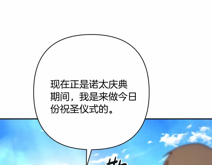 《反正是欧风小甜漫》第二季启 大公的守护好硬核！图118