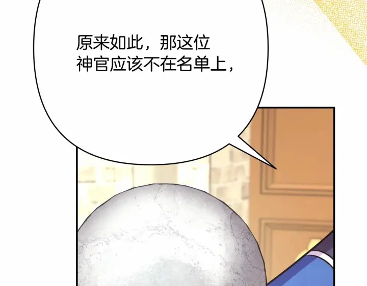 《反正是欧风小甜漫》第二季启 大公的守护好硬核！图125