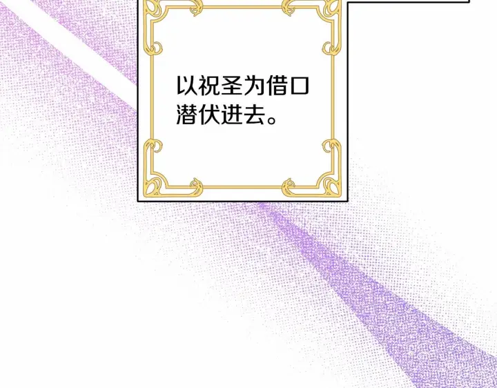 《反正是欧风小甜漫》第二季启 大公的守护好硬核！图140