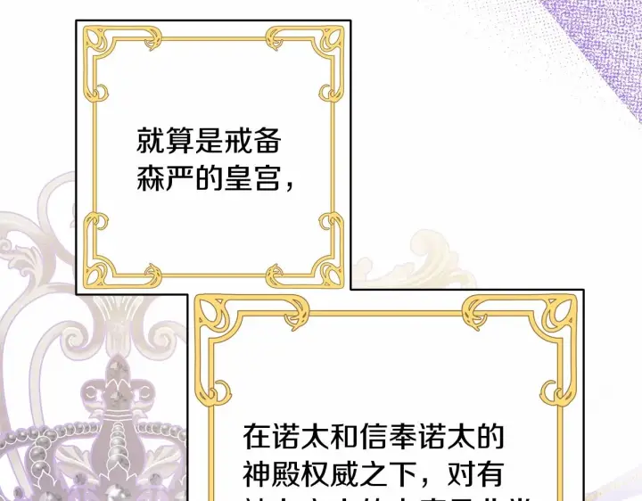 《反正是欧风小甜漫》第二季启 大公的守护好硬核！图141