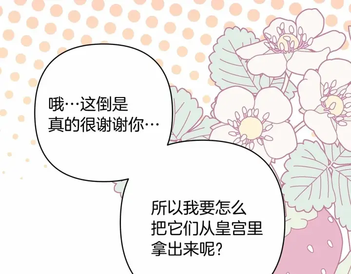 《反正是欧风小甜漫》第二季启 大公的守护好硬核！图15