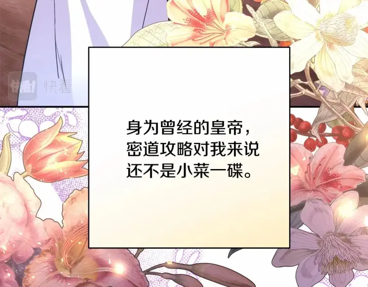 《反正是欧风小甜漫》第二季启 大公的守护好硬核！图156