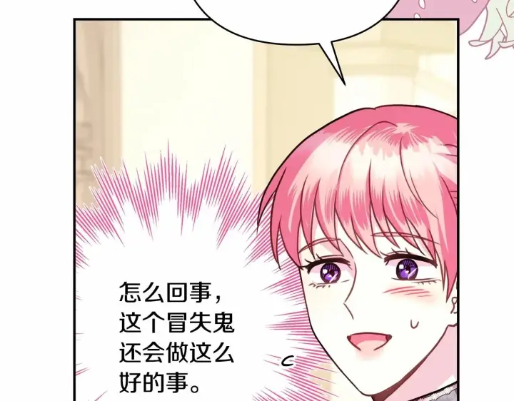 《反正是欧风小甜漫》第二季启 大公的守护好硬核！图16