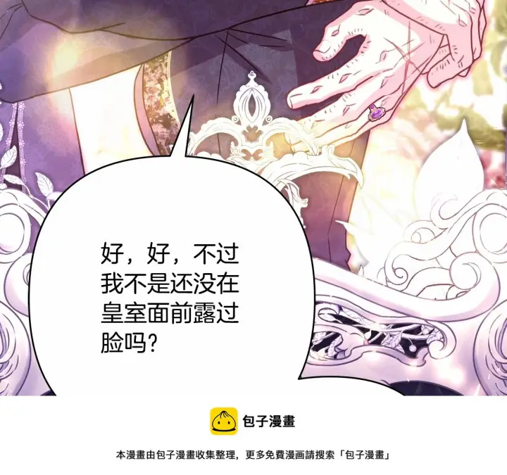 《反正是欧风小甜漫》第二季启 大公的守护好硬核！图200