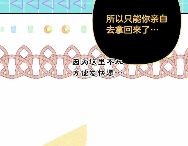 《反正是欧风小甜漫》第二季启 大公的守护好硬核！图22