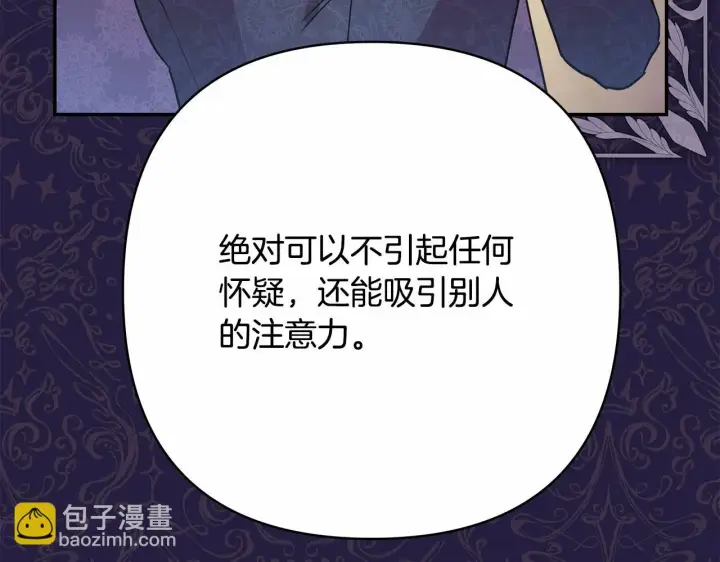 《反正是欧风小甜漫》第二季启 大公的守护好硬核！图220
