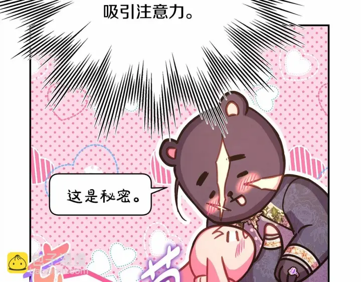 《反正是欧风小甜漫》第二季启 大公的守护好硬核！图231