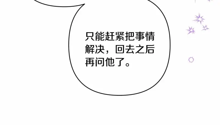 《反正是欧风小甜漫》第二季启 大公的守护好硬核！图236
