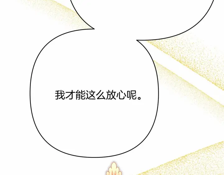 《反正是欧风小甜漫》第二季启 大公的守护好硬核！图247