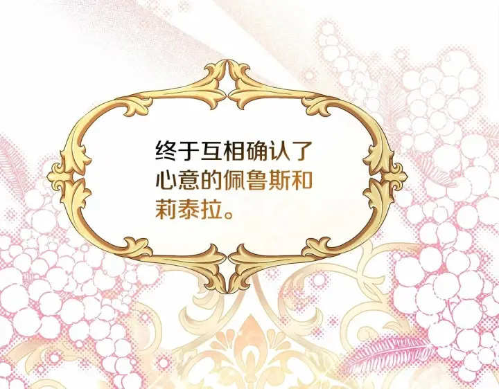 《反正是欧风小甜漫》第二季启 大公的守护好硬核！图3
