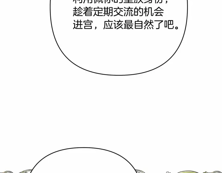《反正是欧风小甜漫》第二季启 大公的守护好硬核！图61