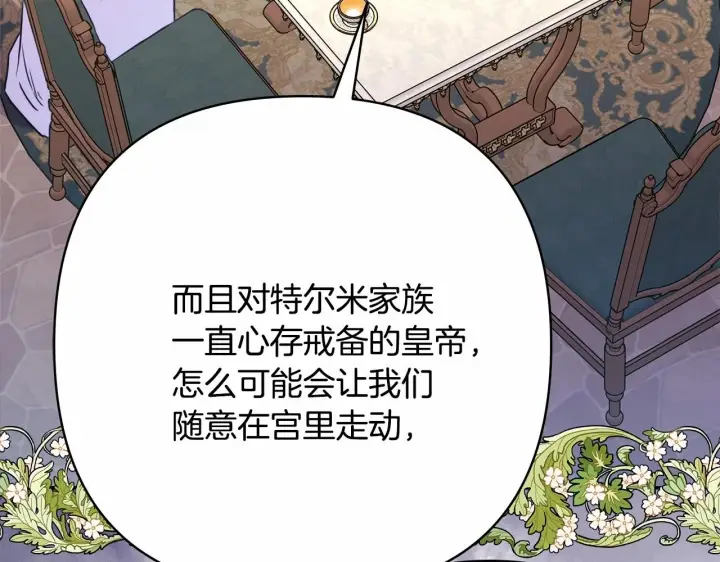 《反正是欧风小甜漫》第二季启 大公的守护好硬核！图64