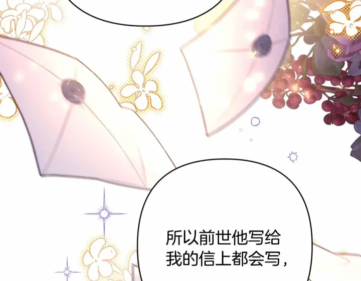 《反正是欧风小甜漫》第二季启 大公的守护好硬核！图86