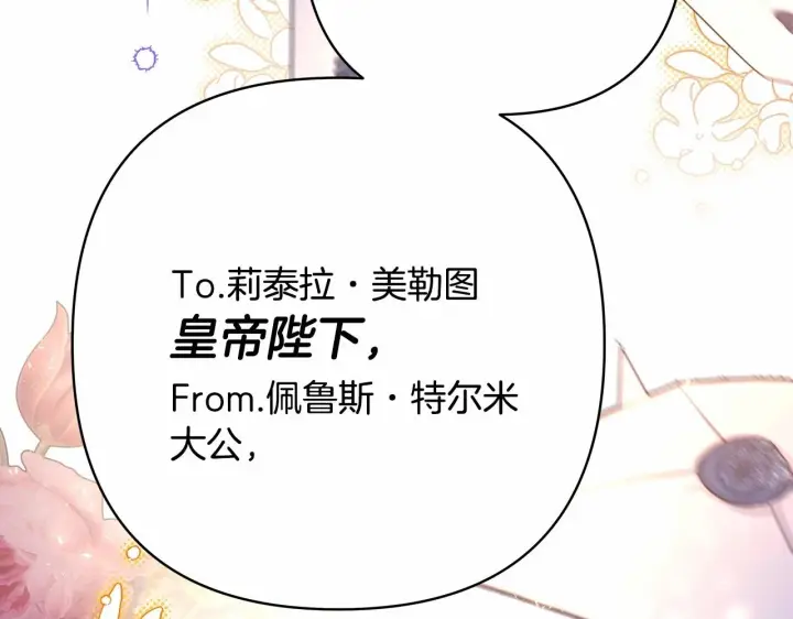 《反正是欧风小甜漫》第二季启 大公的守护好硬核！图87