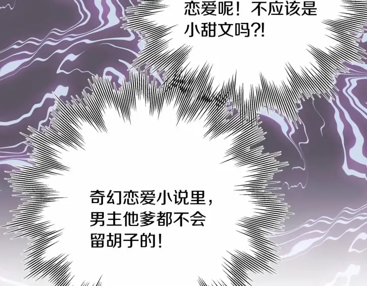 《反正是欧风小甜漫》第2话 外貌不是交友的必选项图11