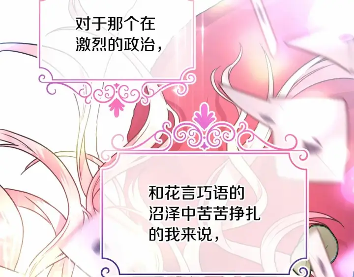 《反正是欧风小甜漫》第2话 外貌不是交友的必选项图164