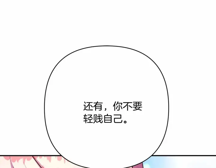 《反正是欧风小甜漫》第2话 外貌不是交友的必选项图188