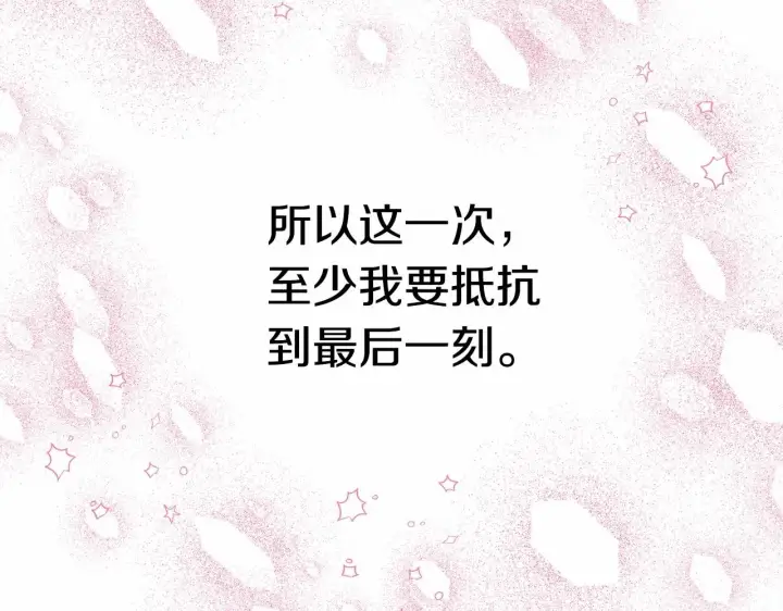 《反正是欧风小甜漫》第2话 外貌不是交友的必选项图198