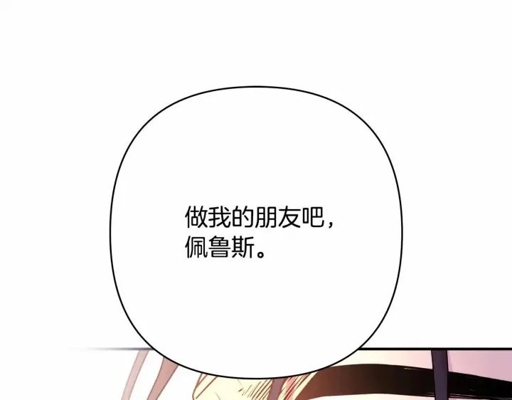 《反正是欧风小甜漫》第2话 外貌不是交友的必选项图203