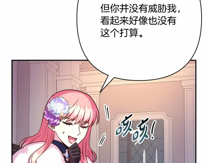 《反正是欧风小甜漫》第2话 外貌不是交友的必选项图218