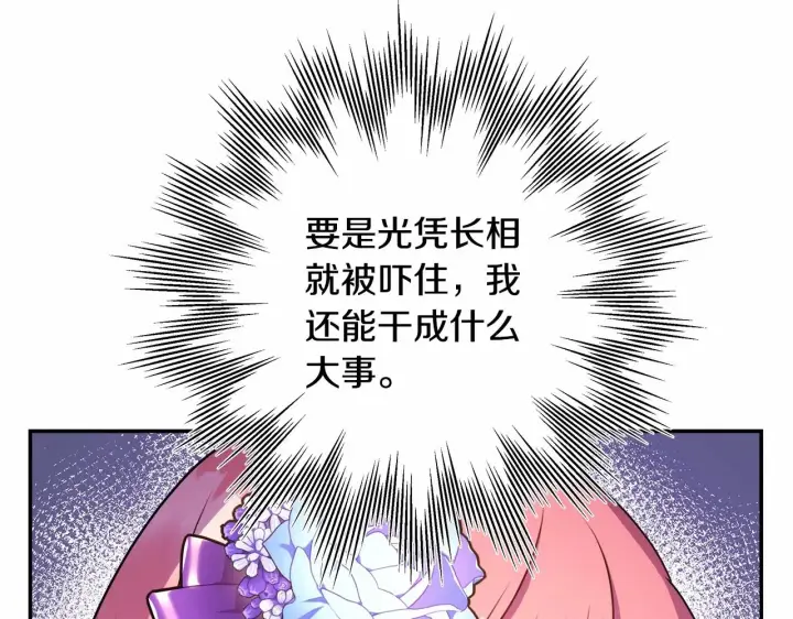 《反正是欧风小甜漫》第2话 外貌不是交友的必选项图22