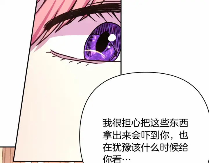 《反正是欧风小甜漫》第2话 外貌不是交友的必选项图235