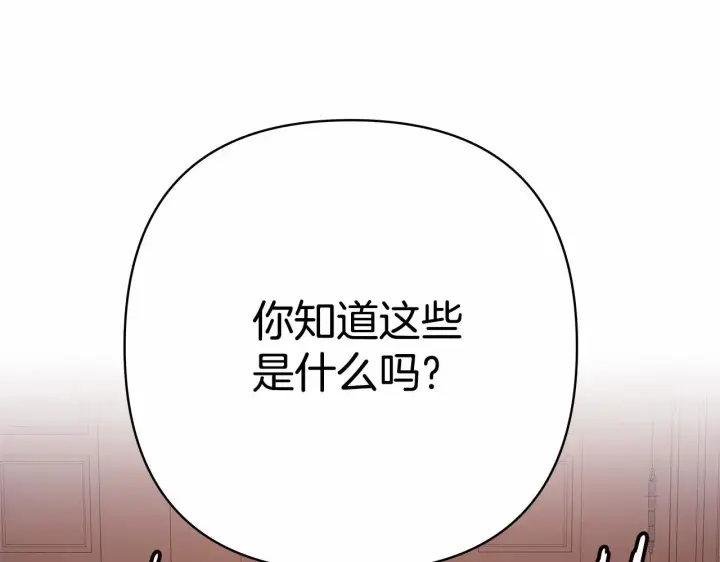 《反正是欧风小甜漫》第2话 外貌不是交友的必选项图239