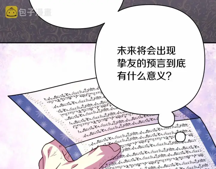 《反正是欧风小甜漫》第3话 野兽大公生命中的温暖图119