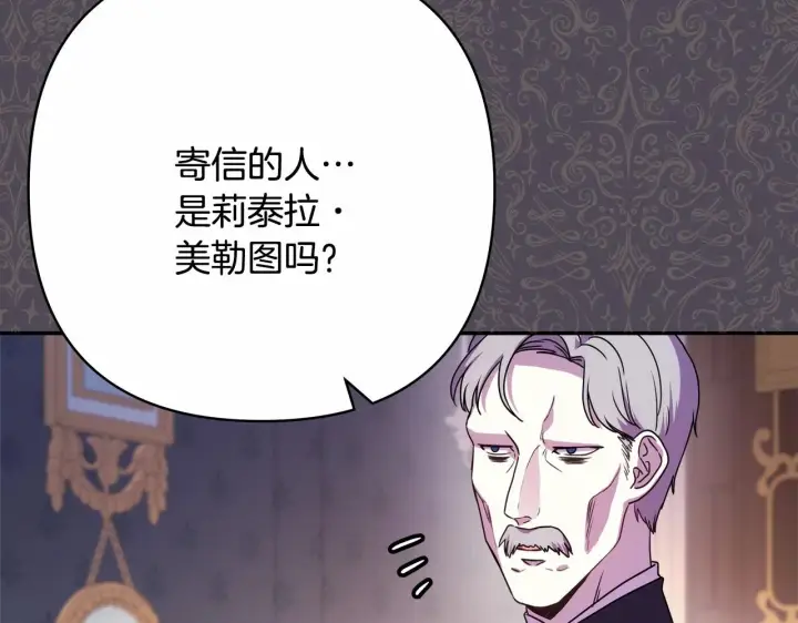 《反正是欧风小甜漫》第3话 野兽大公生命中的温暖图138