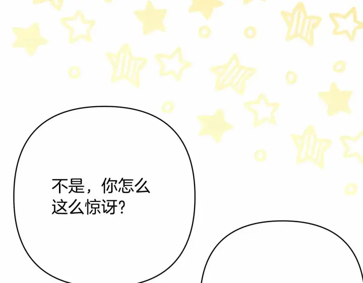 《反正是欧风小甜漫》第4话 爱的背后就是背叛图117