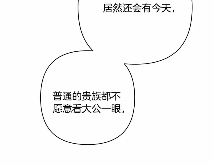 《反正是欧风小甜漫》第4话 爱的背后就是背叛图123