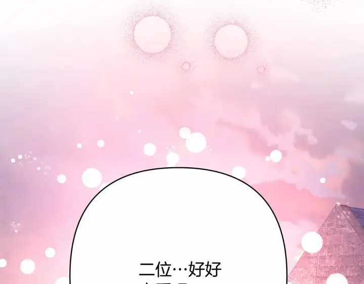 《反正是欧风小甜漫》第4话 爱的背后就是背叛图130