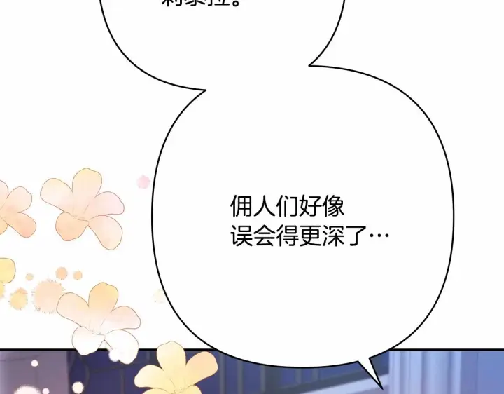《反正是欧风小甜漫》第4话 爱的背后就是背叛图137