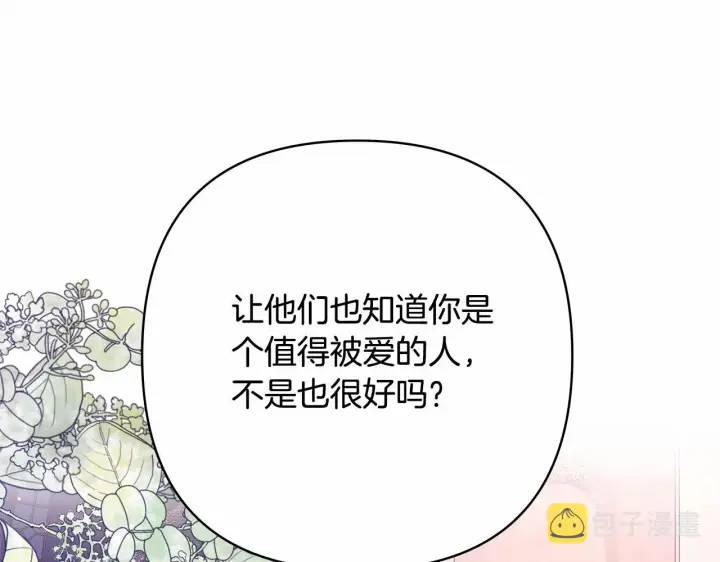 《反正是欧风小甜漫》第4话 爱的背后就是背叛图141