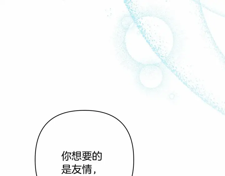 《反正是欧风小甜漫》第4话 爱的背后就是背叛图146