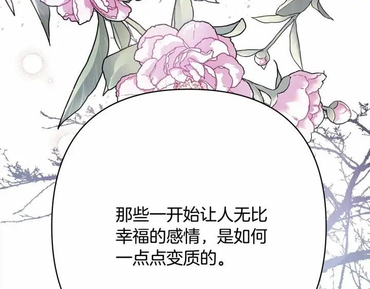 《反正是欧风小甜漫》第4话 爱的背后就是背叛图170