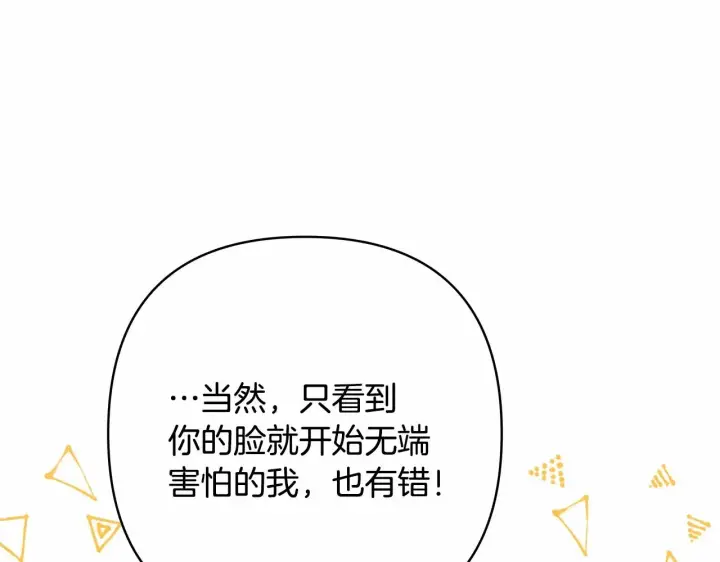 《反正是欧风小甜漫》第4话 爱的背后就是背叛图188