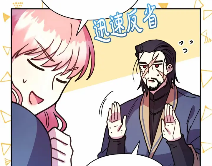 《反正是欧风小甜漫》第4话 爱的背后就是背叛图189